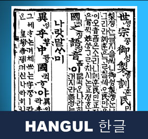 Korean Hangul 한글