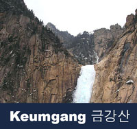 Keumgang 금강산