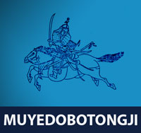 Muyedobotongji