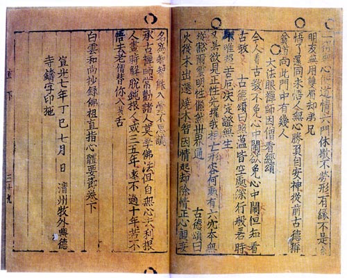Jikji or Selected Teachings of Buddhist Sages and Seon Masters, published in 1377, Korea during the Goryeo Dynasty. It is the earliest known book printed with movable metal type. Jikji or Selected Teachings of Buddhist Sages and Seon Masters, published in 1377, Korea during the Goryeo Dynasty. It is the earliest known book printed with movable metal type.
